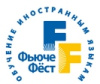 Фьюче Фёст