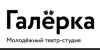 Галерка