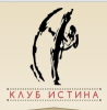 Истина