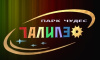 Галилео
