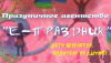 Е-ПРАЗДНИК