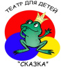 Сказка